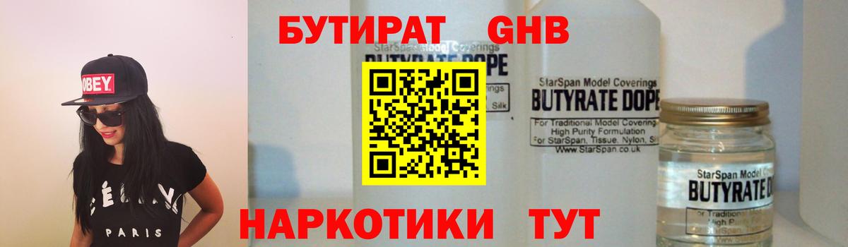 БУТИРАТ 99%  Вход с VPN  Белгород 