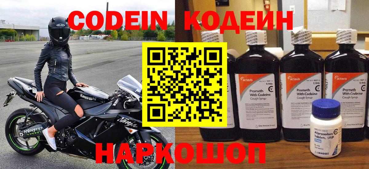 Кодеиновый сироп Lean Purple Drank  Вход с VPN  Белгород  Кодеиновый сироп Lean Purple Drank 