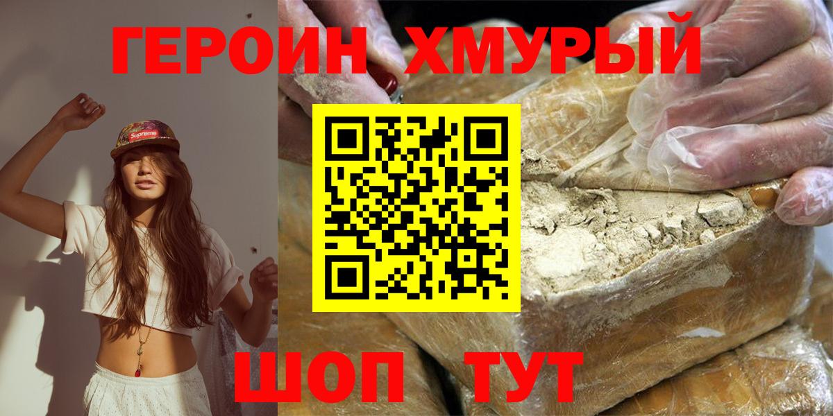 Белгород  ГЕРОИН  Вход с VPN  Героин хмурый 